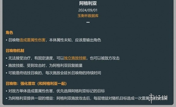 崩壞星穹鐵道阿格萊亞屬性介紹