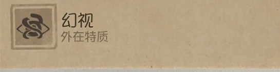 第五人格時空之影特質介紹