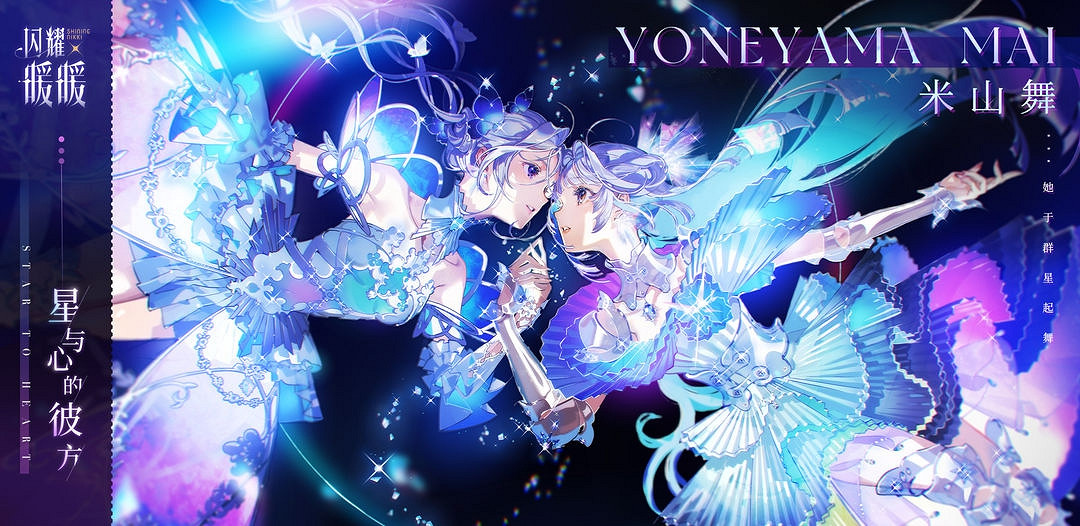 閃耀暖暖星與心的彼方連動主題活動玩法介紹