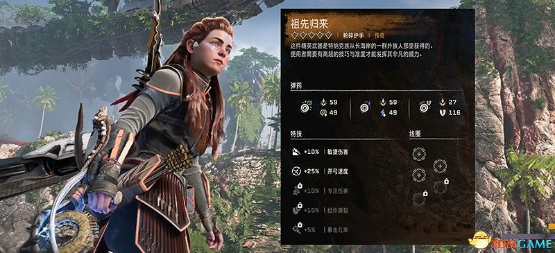 《地平線：西域禁地》全傳奇武器裝備收集攻略 傳奇武器裝備獲取方法