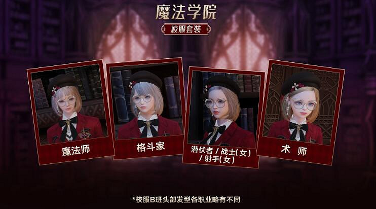 《命運方舟》魔法學院外觀上線時間