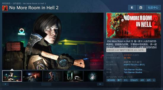 《地獄已滿2》被評為多半差評!官方:正在解決問題! 《地獄已滿2》被評為多半差評!官方:正在解決問題!