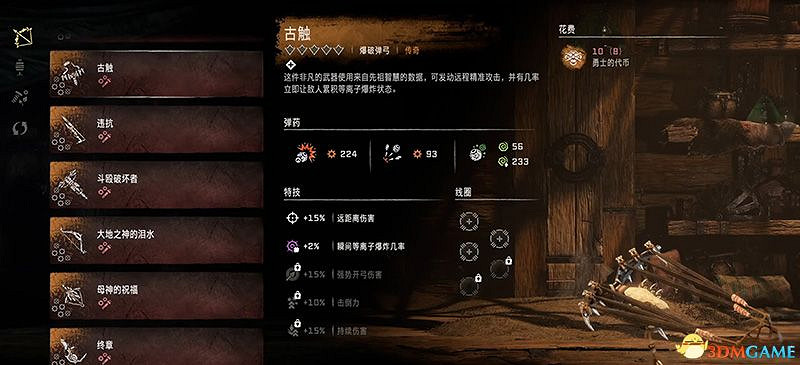 《地平線：西域禁地》全傳奇武器裝備收集攻略 傳奇武器裝備獲取方法