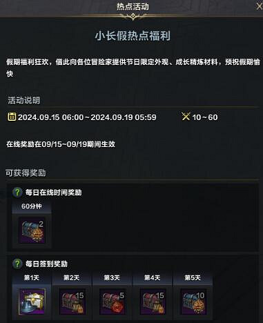 《命運方舟》中秋特別福利活動開始時間2024