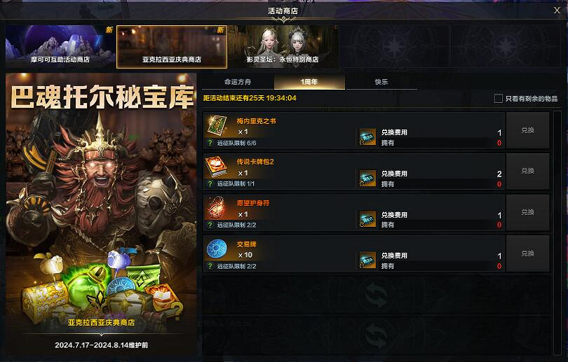 《命運方舟》巴魂托爾副本打法攻略 《命運方舟》巴魂托爾副本打法攻略