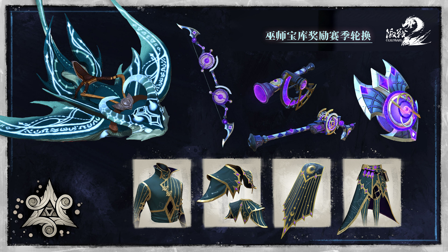 《激戰2》重磅版本「午夜國王」全球同步開啟!