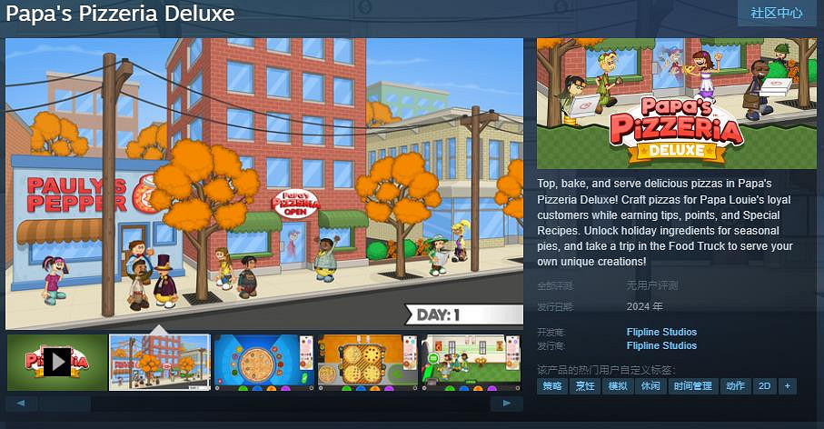 《老爹披薩店豪華版》Steam頁面上線 發售日待定 《老爹披薩店豪華版》Steam頁面上線 發售日待定