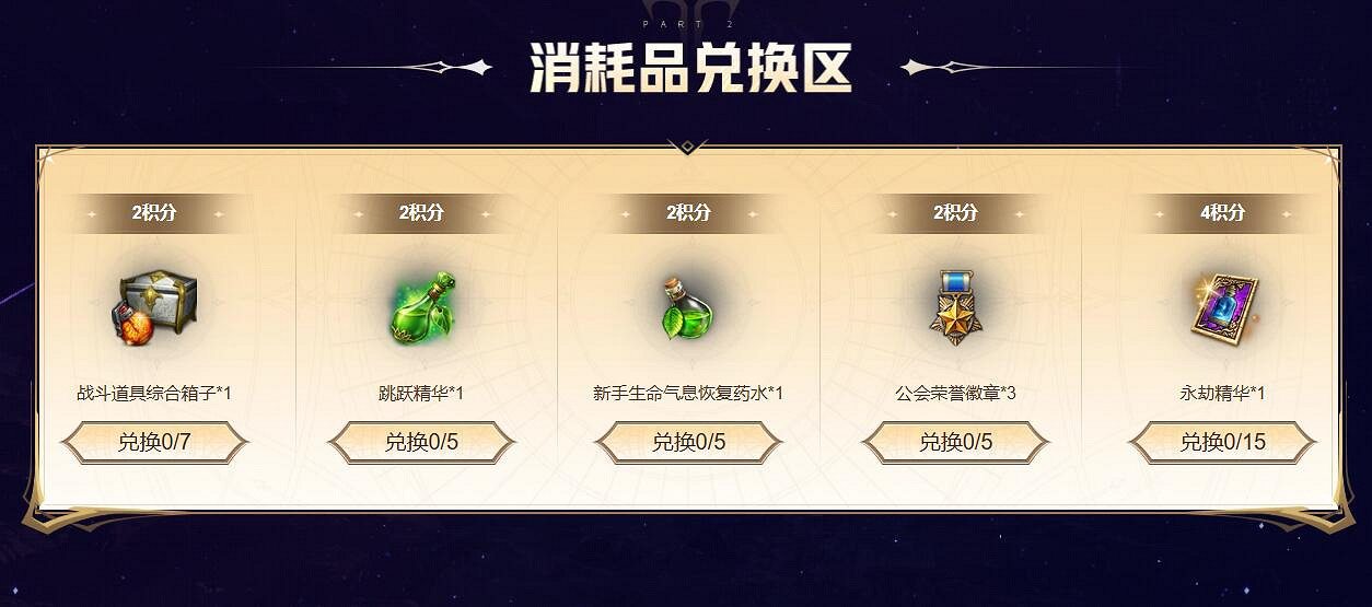 《命運方舟》秋日兌換商店入口地址2024