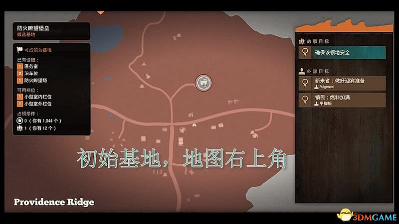 《腐朽之都2:主宰版》圖文全攻略 全任務全基地詳解資料攻略 《腐朽之都2:主宰版》圖文全攻略 全任務全基地詳解資料攻略