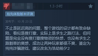 《地獄已滿2》搶先體驗差評不斷 疑似浩劫前夕續作? 《地獄已滿2》搶先體驗差評不斷 疑似浩劫前夕續作?