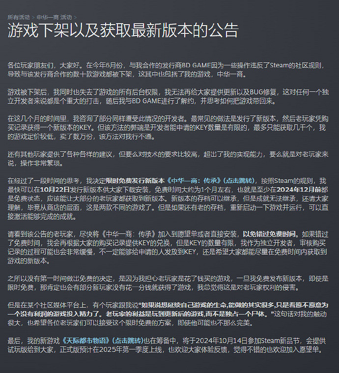 發行商違規開發者背鍋《中華一商：傳承》限時免費