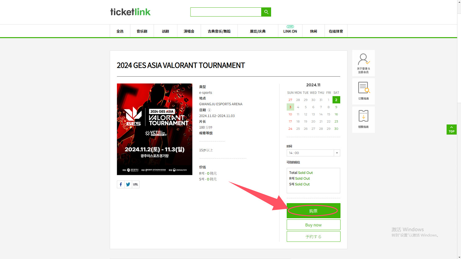 《特戰英豪》GES中韓對抗賽購票地址介紹 《特戰英豪》GES中韓對抗賽購票地址介紹