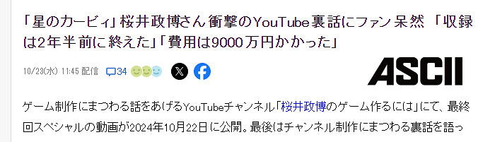 純做公益推廣遊戲製作 櫻井政博頻道完結耗資近億無收益