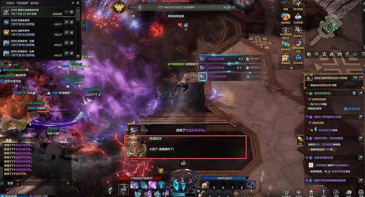 《命運方舟》巴魂托爾副本打法攻略 《命運方舟》巴魂托爾副本打法攻略