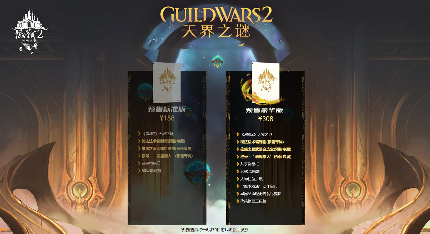 《激戰2》全新DLC《天界之謎》正式公布