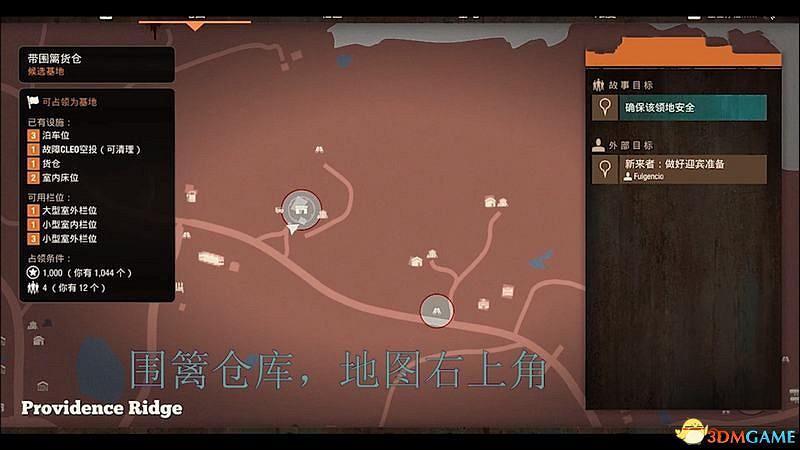 《腐朽之都2:主宰版》圖文全攻略 全任務全基地詳解資料攻略 《腐朽之都2:主宰版》圖文全攻略 全任務全基地詳解資料攻略