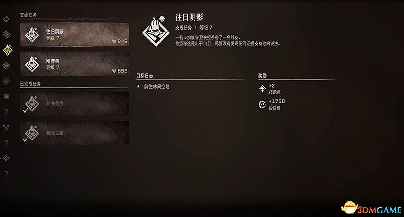 《地平線：西域禁地》支線任務攻略 零工任務攻略