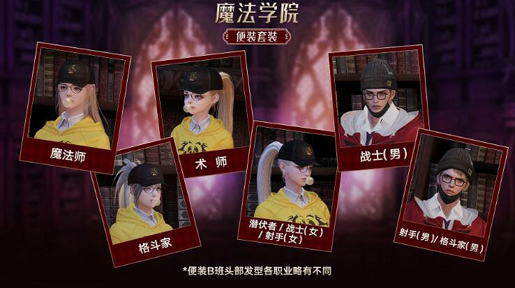 《命運方舟》魔法學院外觀上線時間