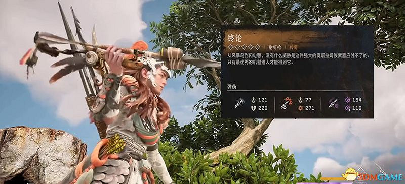 《地平線：西域禁地》全傳奇武器裝備收集攻略 傳奇武器裝備獲取方法