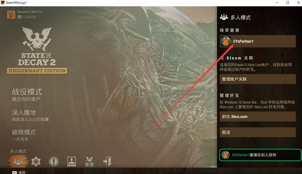 《腐朽之都2主宰版》遊俠對戰平台連線教學 《腐朽之都2主宰版》遊俠對戰平台連線教學