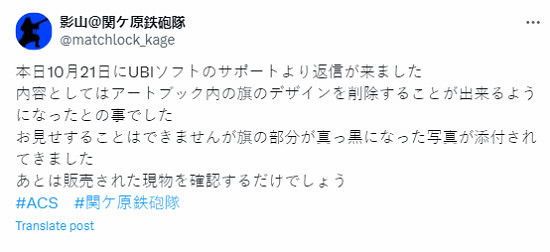 《AC影》藝術畫集侵權問題獲進展 已塗黑處理爭議旗幟