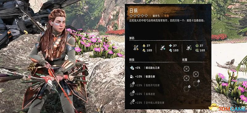 《地平線：西域禁地》全傳奇武器裝備收集攻略 傳奇武器裝備獲取方法