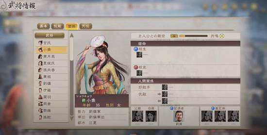 《三國志8重製版》日本主播整活用劉備攻略人妻小喬 《三國志8重製版》日本主播整活用劉備攻略人妻小喬