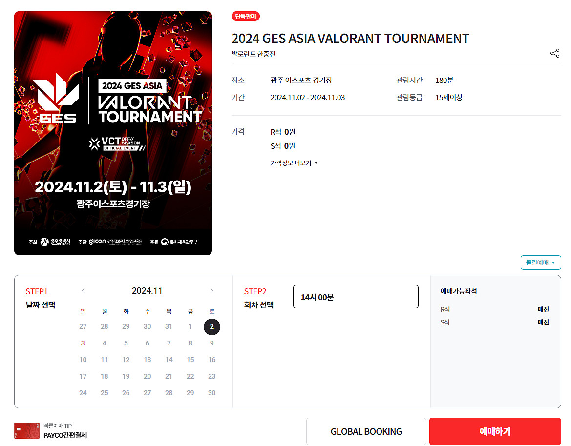 《特戰英豪》GES中韓對抗賽購票地址介紹 《特戰英豪》GES中韓對抗賽購票地址介紹