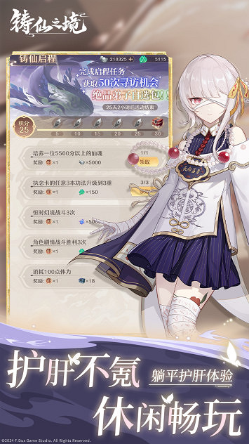 肉鴿式養成修仙 《鑄仙之境》刪檔計費測試今日開啟! 肉鴿式養成修仙 《鑄仙之境》刪檔計費測試今日開啟!