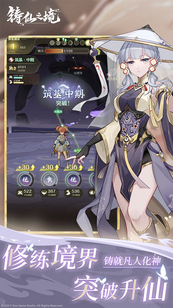 肉鴿式養成修仙 《鑄仙之境》刪檔計費測試今日開啟! 肉鴿式養成修仙 《鑄仙之境》刪檔計費測試今日開啟!