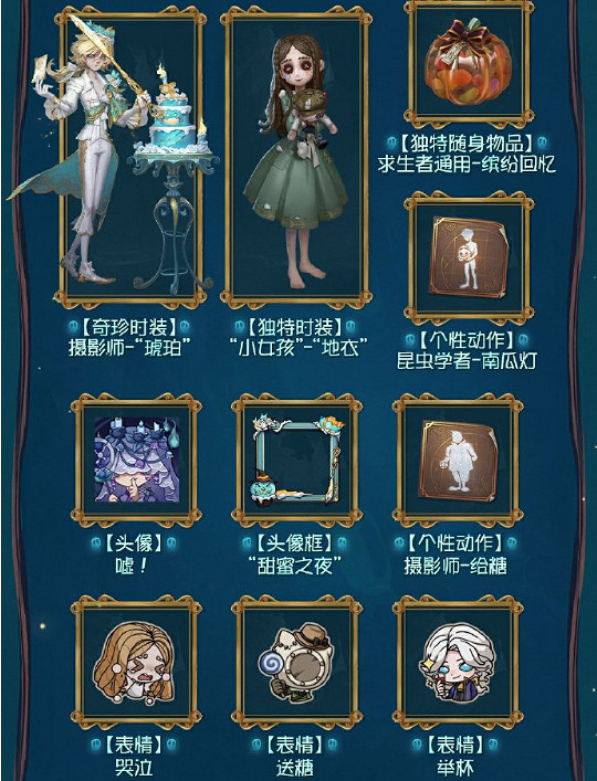 第五人格萬靈的巡遊主題活動玩法介紹