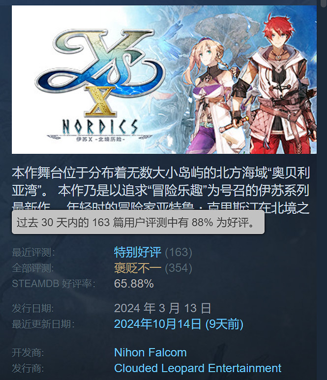 口碑反轉!《伊蘇10》Steam近期評測為“特別好評”! 口碑反轉!《伊蘇10》Steam近期評測為“特別好評”!