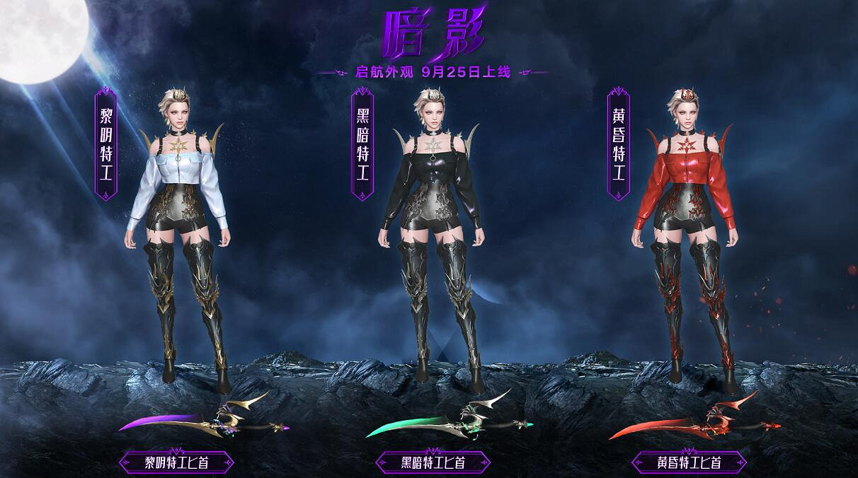 《命運方舟》暗影啟航外觀上線時間