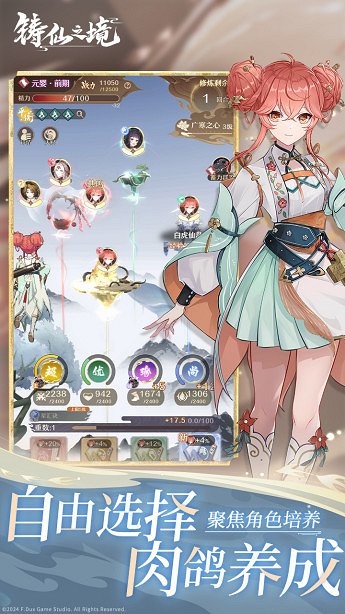 肉鴿式養成修仙 《鑄仙之境》刪檔計費測試今日開啟! 肉鴿式養成修仙 《鑄仙之境》刪檔計費測試今日開啟!