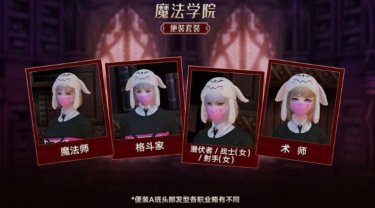 《命運方舟》魔法學院外觀上線時間