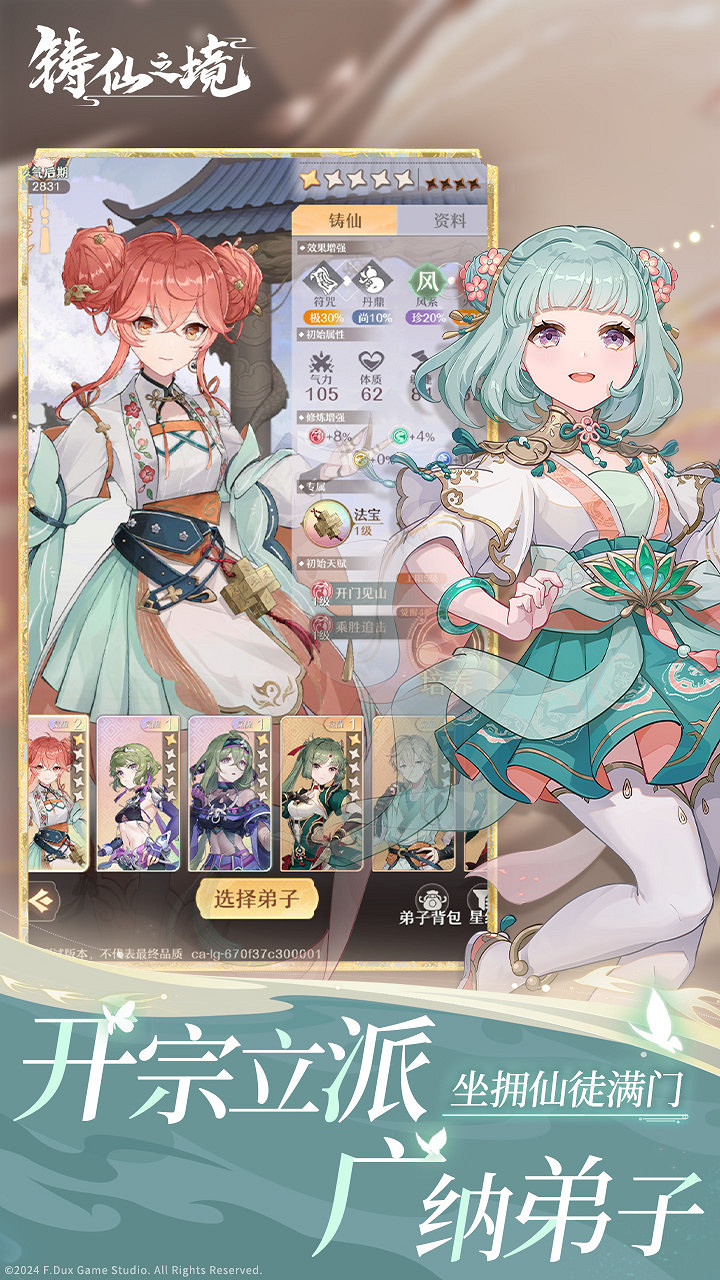 肉鴿式養成修仙 《鑄仙之境》刪檔計費測試今日開啟! 肉鴿式養成修仙 《鑄仙之境》刪檔計費測試今日開啟!