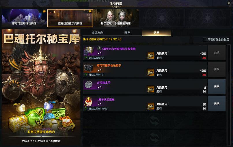 《命運方舟》巴魂托爾副本打法攻略 《命運方舟》巴魂托爾副本打法攻略