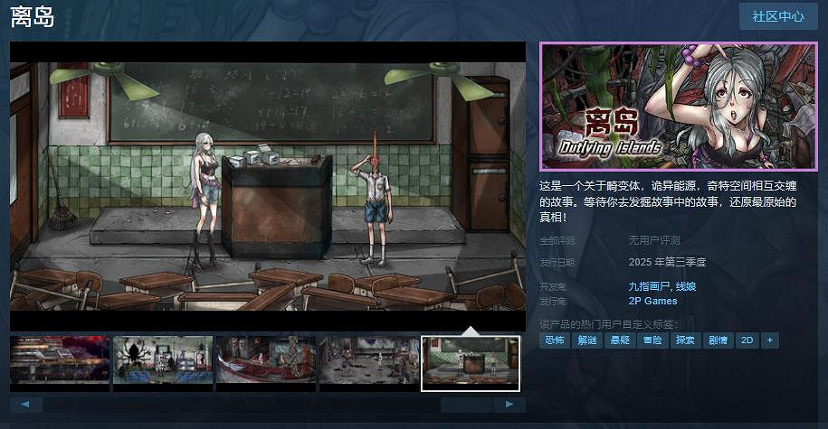 恐怖冒險解謎遊戲《離島》Steam頁面上線 明年發售 恐怖冒險解謎遊戲《離島》Steam頁面上線 明年發售