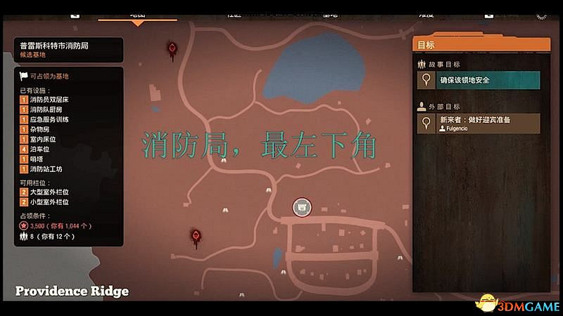 《腐朽之都2:主宰版》圖文全攻略 全任務全基地詳解資料攻略 《腐朽之都2:主宰版》圖文全攻略 全任務全基地詳解資料攻略