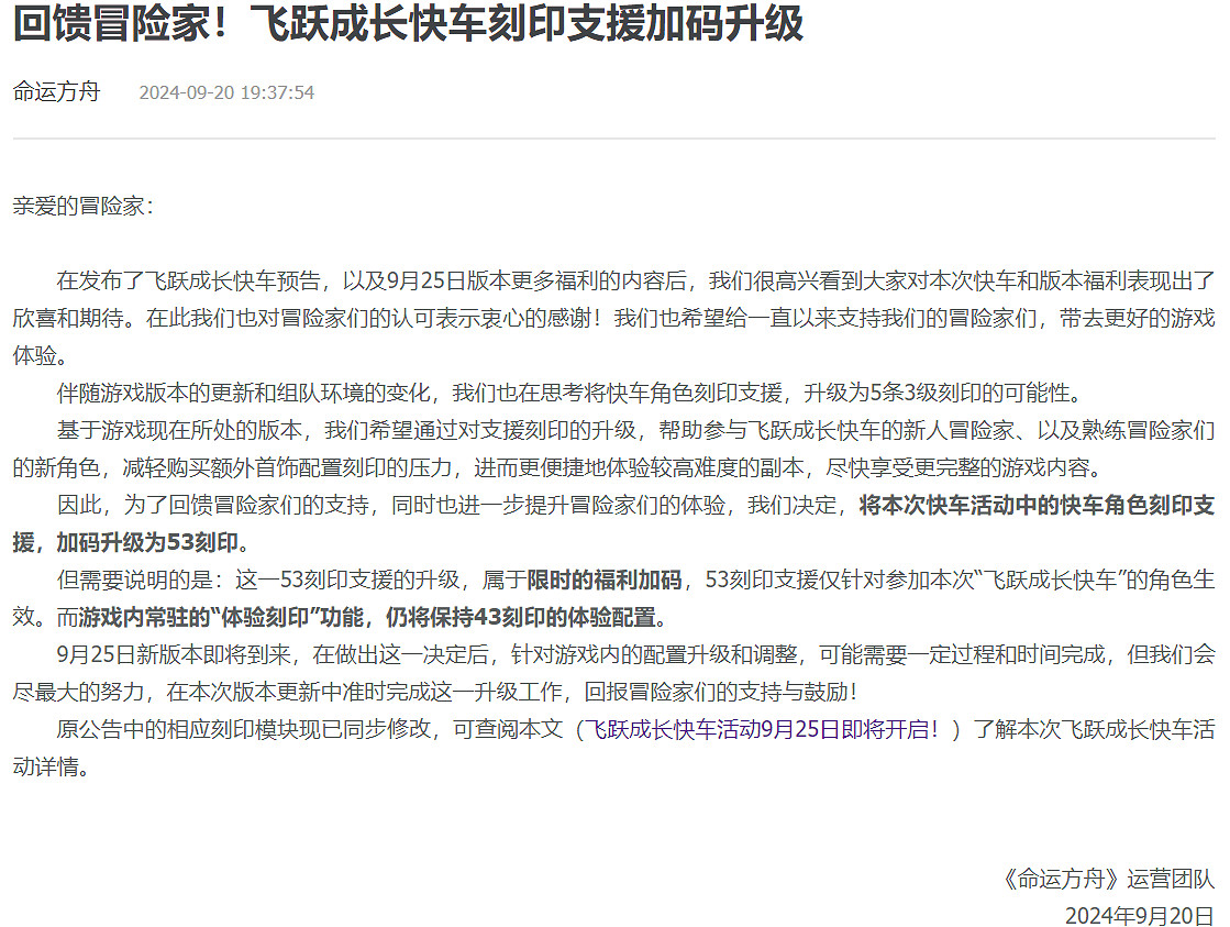 《命運方舟》9月20日更新公告內容一覽 《命運方舟》9月20日更新公告內容一覽