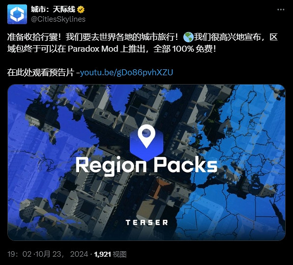 《大都會:天際》區域包將在Paradox Mod上推出! 《大都會:天際》區域包將在Paradox Mod上推出!