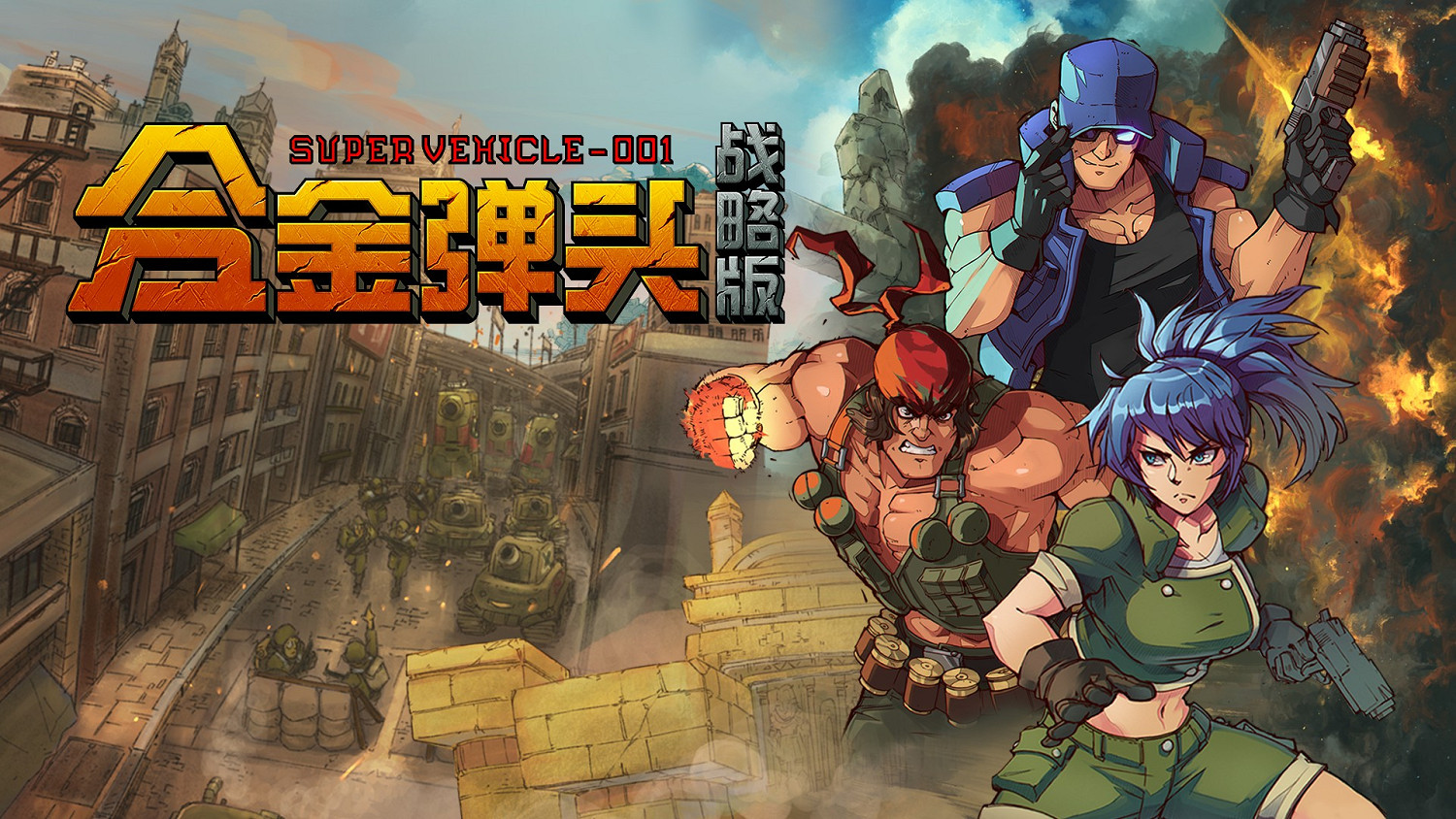 怒隊參戰!Roguelite戰術RPG《越南大戰:戰略版》將於11月5日發售 怒隊參戰!Roguelite戰術RPG《越南大戰:戰略版》將於11月5日發售