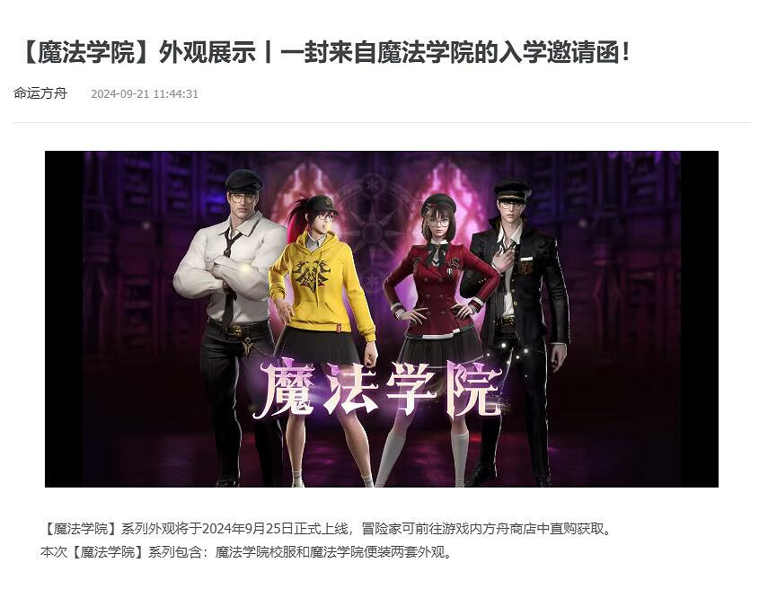 《命運方舟》魔法學院外觀上線時間