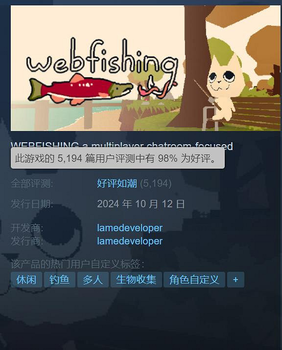 多人釣魚遊戲《WEBFISHING》火了：線上人數破新高