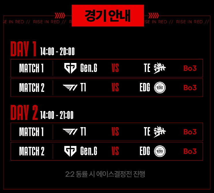 《特戰英豪》2024特戰英豪中韓對抗賽賽程表一覽