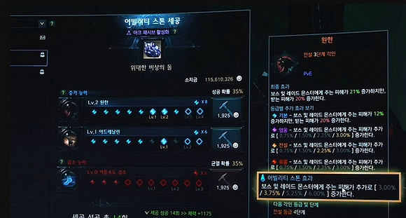 《命運方舟》t4刻印數值變更表一覽 《命運方舟》t4刻印數值變更表一覽