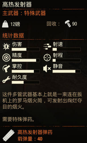《腐朽之都2》武器 高熱發射器怎麽樣