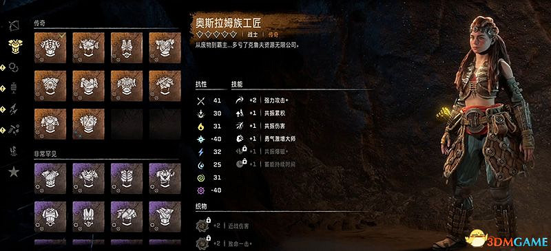 《地平線：西域禁地》全傳奇武器裝備收集攻略 傳奇武器裝備獲取方法