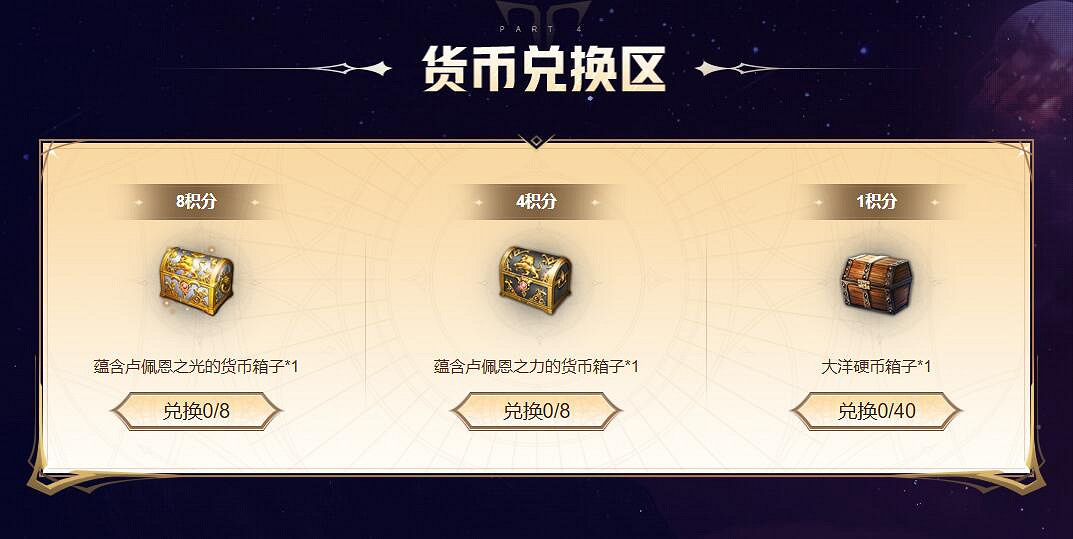 《命運方舟》秋日兌換商店入口地址2024