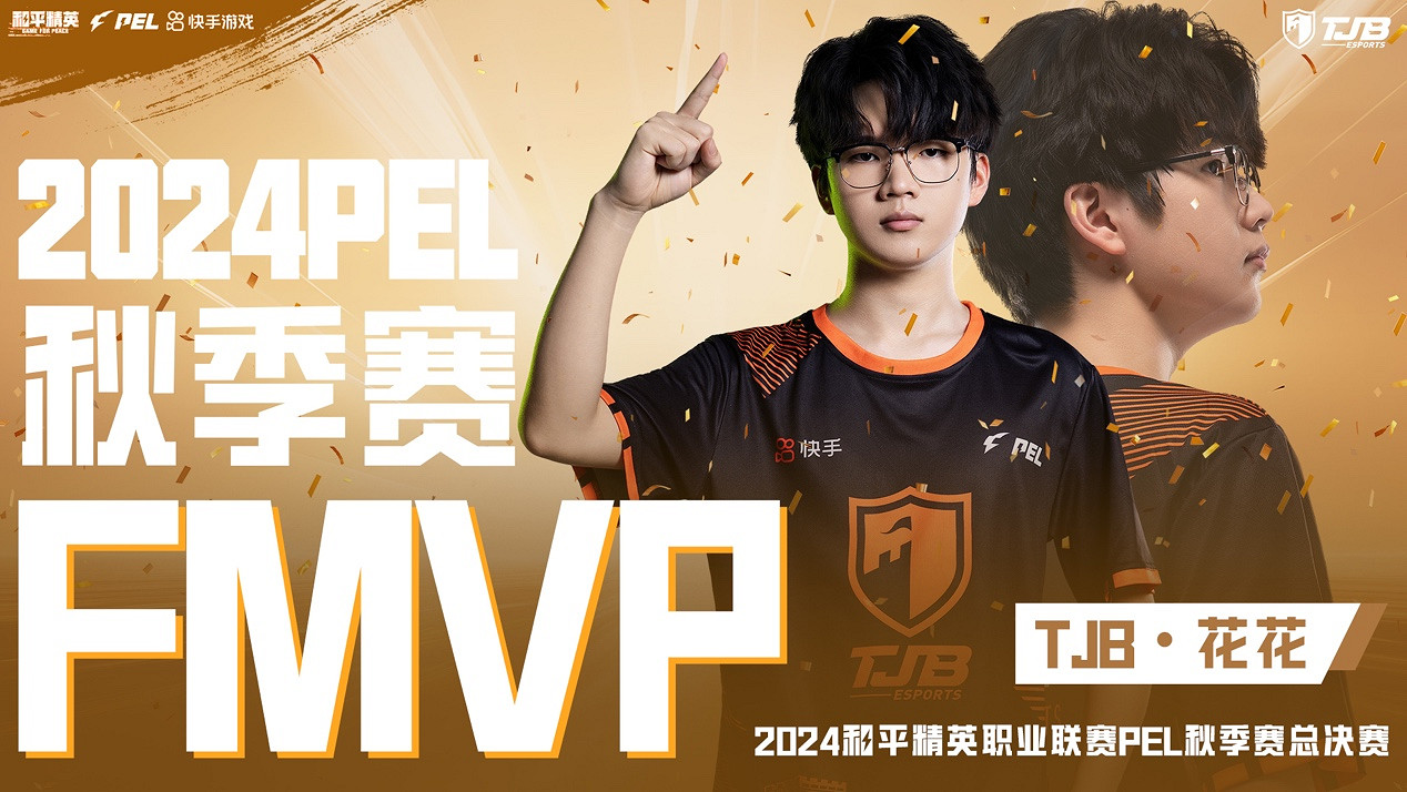 2024 PEL秋季賽總決賽直播累計觀眾數量超4000萬 2024 PEL秋季賽總決賽直播累計觀眾數量超4000萬